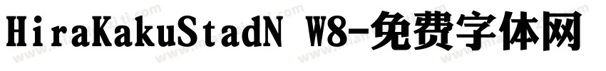 HiraKakuStadN W8字体转换